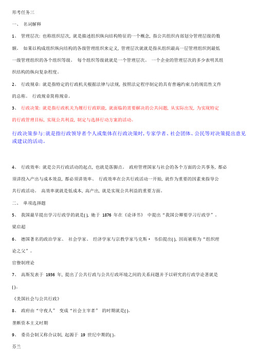 2019国开公共行政学网上形考试题及答案形考任务三