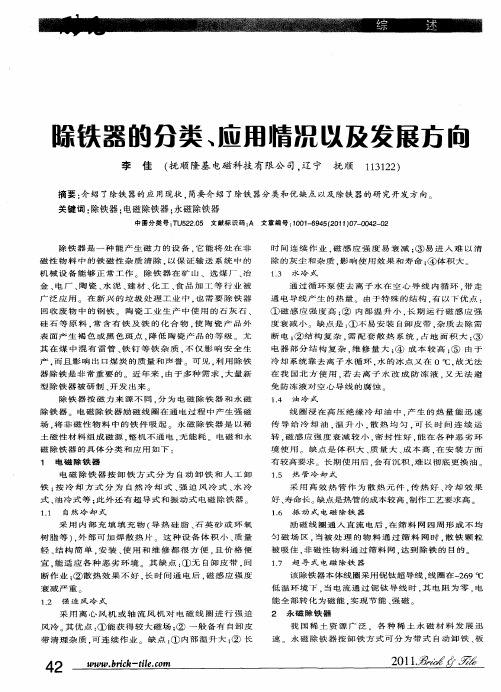 除铁器的分类、应用情况以及发展方向