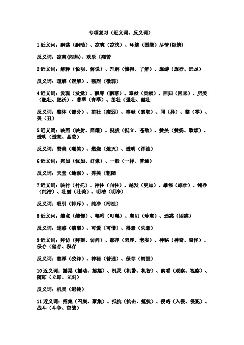 专项复习 近反义词