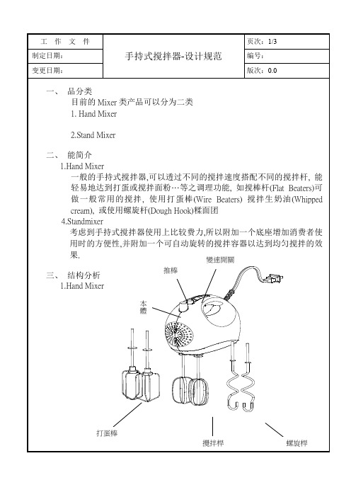 手持式搅拌器设计规范