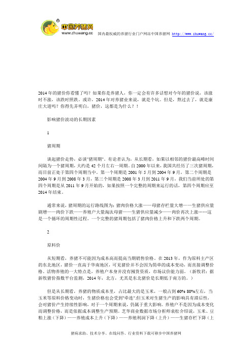 史上最详细报告：影响猪价波动的N个因素