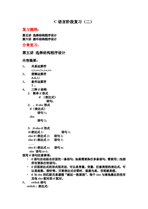 C语言阶段复习二