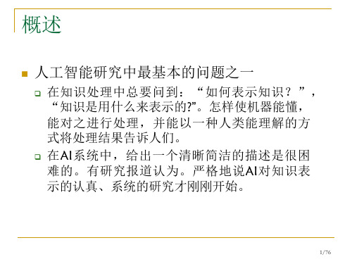 知识表示1