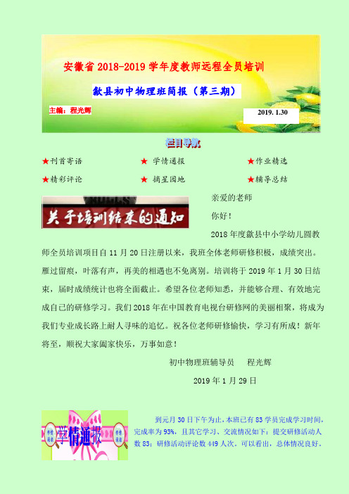 刊首寄语 学情通报 作业精选
