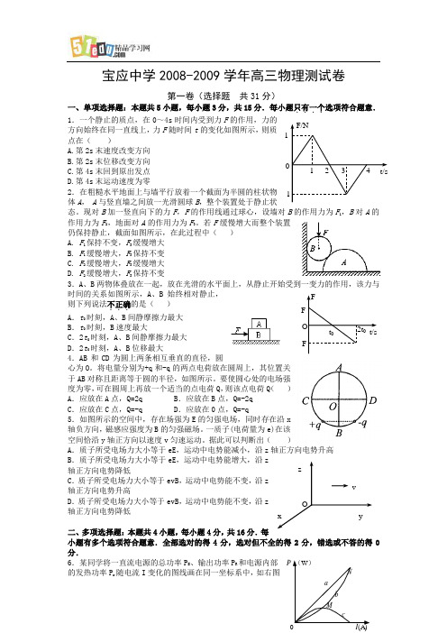 宝应中学2008-2009学年高三物理测试卷