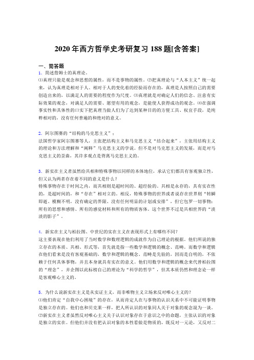 精选2020年西方哲学史考研完整考复习题库(含标准答案)
