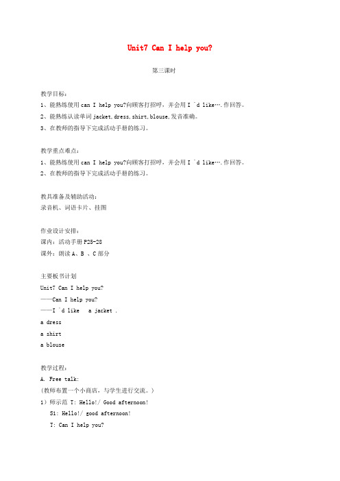 二年级英语下册 2B unit7 Can I… (3)教案 苏教牛津版
