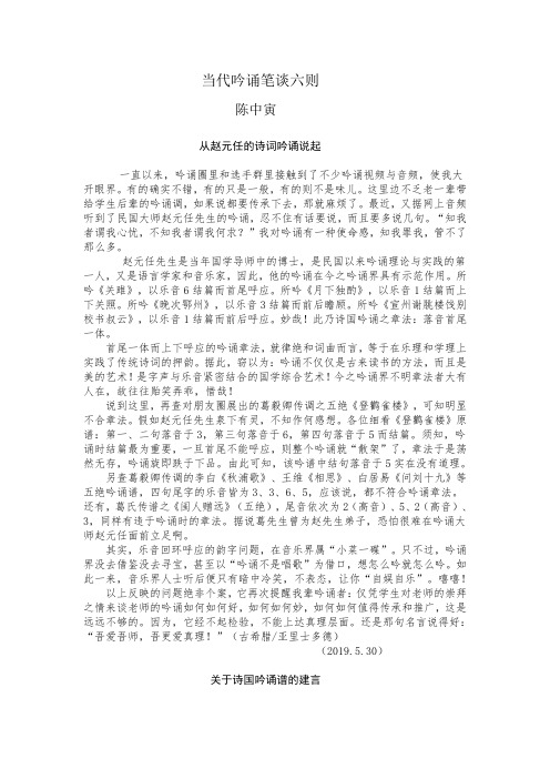  当代吟诵笔谈六则