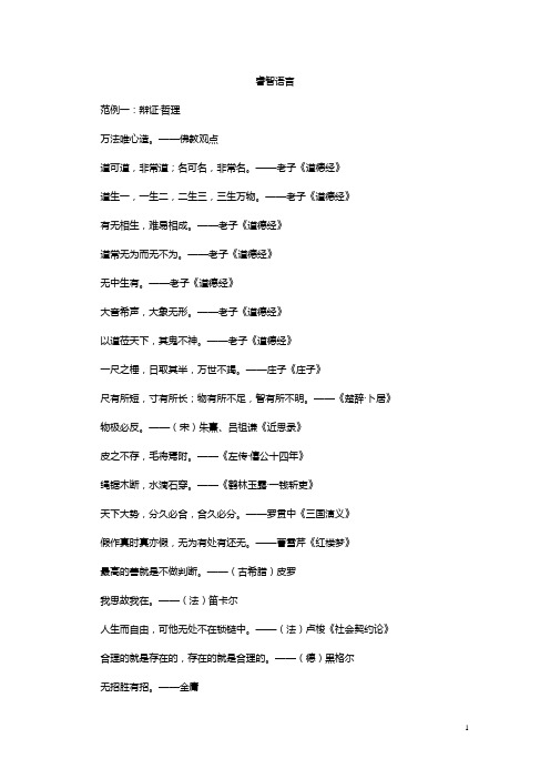 睿智的语言范例