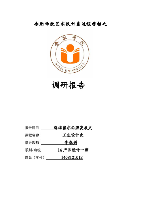 森海塞尔品牌发展史