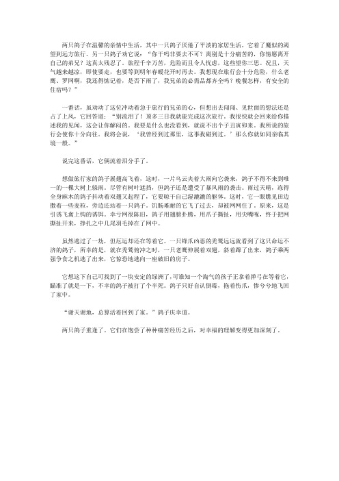 (青少年心灵成长直通车)启迪孩子智慧的动物故事_两只鸽子