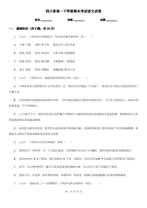 四川省高一下学期期末考试语文试卷