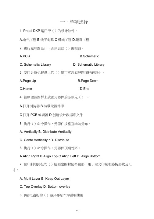 ProtelDxp复习题