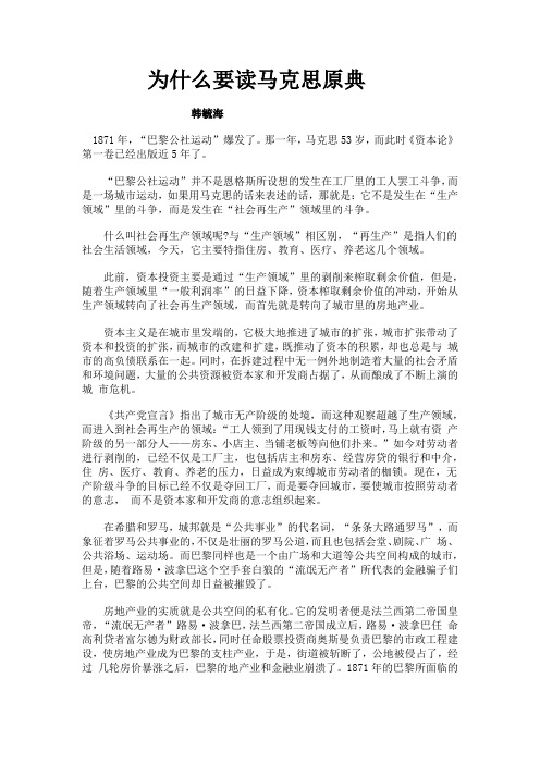 为什么要读马克思原典