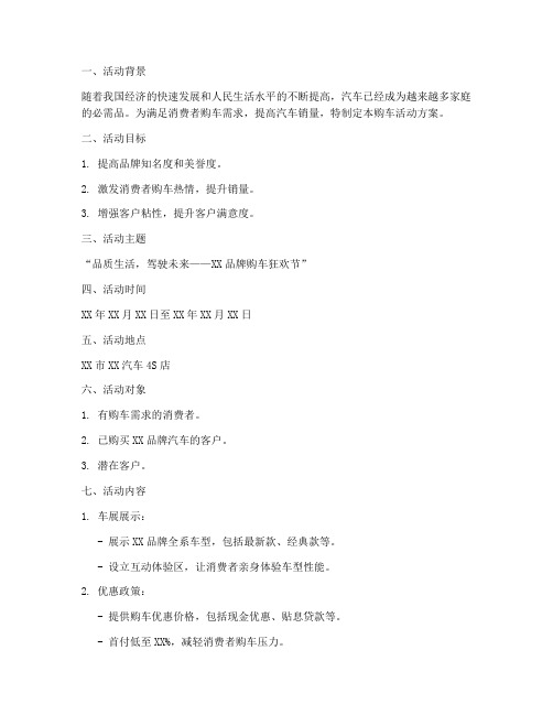 购车活动方案策划模板