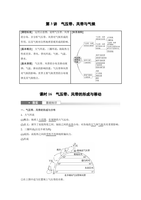 2024届高考一轮复习地理教案(新教材湘教版)：气压带、风带的形成与移动