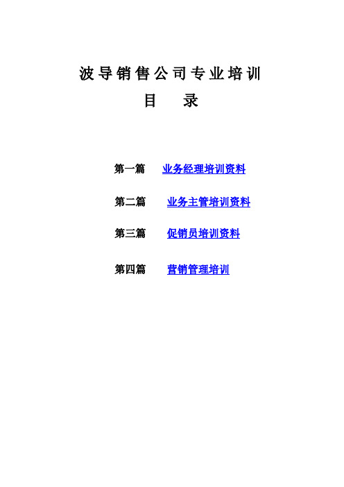 销售公司专业培训资料
