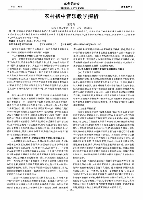 农村初中音乐教学探析