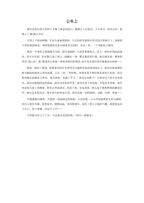 公车上