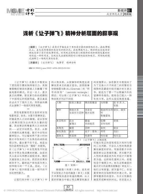 浅析_让子弹飞_精神分析层面的叙事观