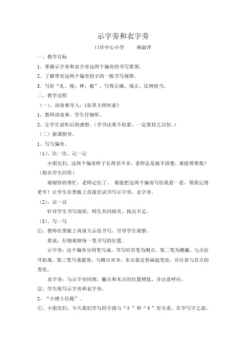 示字旁和衣字旁1