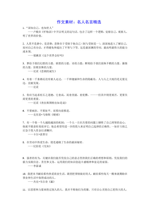 2012年高考作文素材：名人名言精选