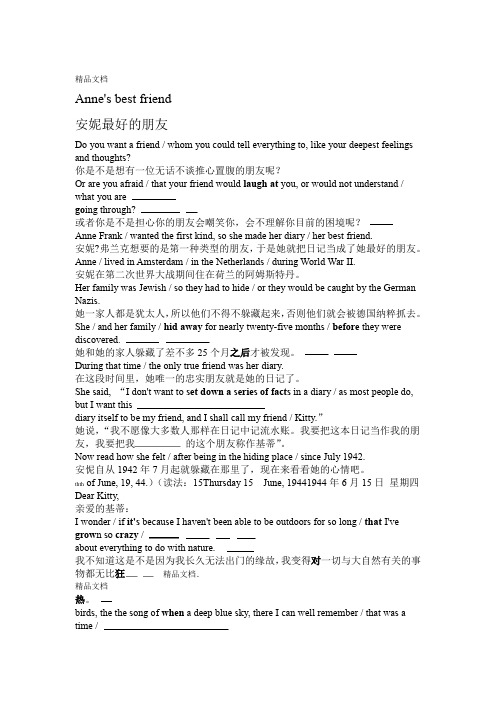 高一英语必修一Unit 1 课文阅读Annes Best Friend中英对照