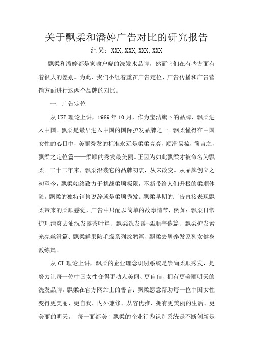 飘柔和潘婷