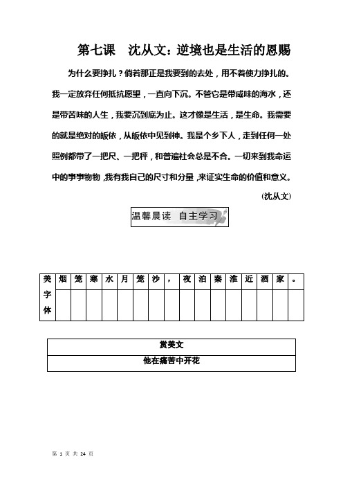 《中外传记作品选读--逆境也是生活的恩赐》沈从文
