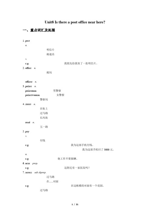 人教版英语七下U8 Is there a post  office near here 讲义(学生版