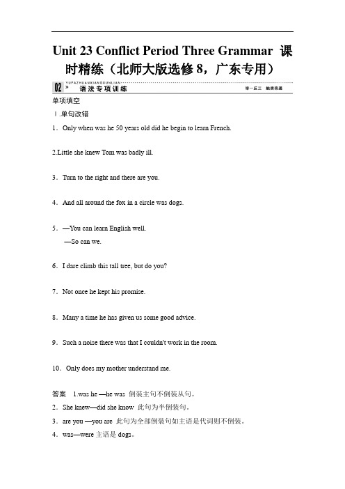 北师大版高中英语选修八Unit 23《Conflict》(Period Three)课时精练