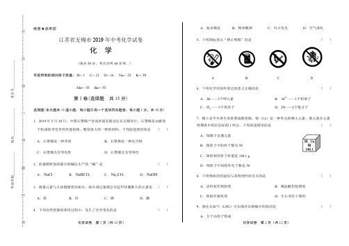 (完整版)2019年江苏省无锡市中考化学试卷