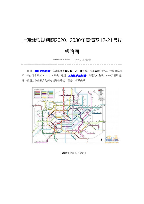 2020-2030上海地铁规划图