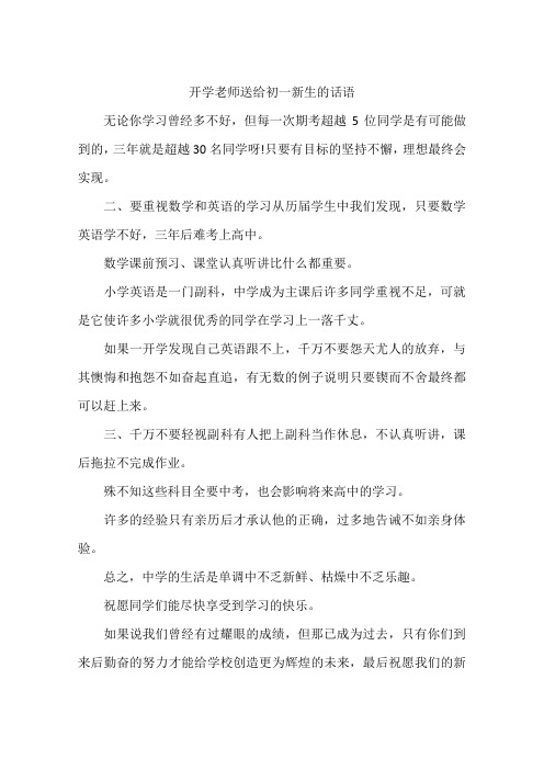 开学老师送给初一新生的话语