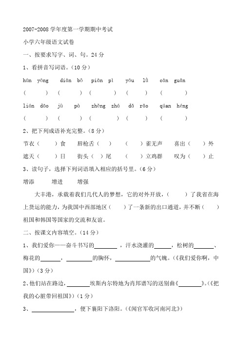 2007-2008学年度第一学期期中考试