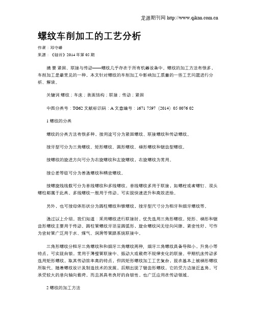 螺纹车削加工的工艺分析