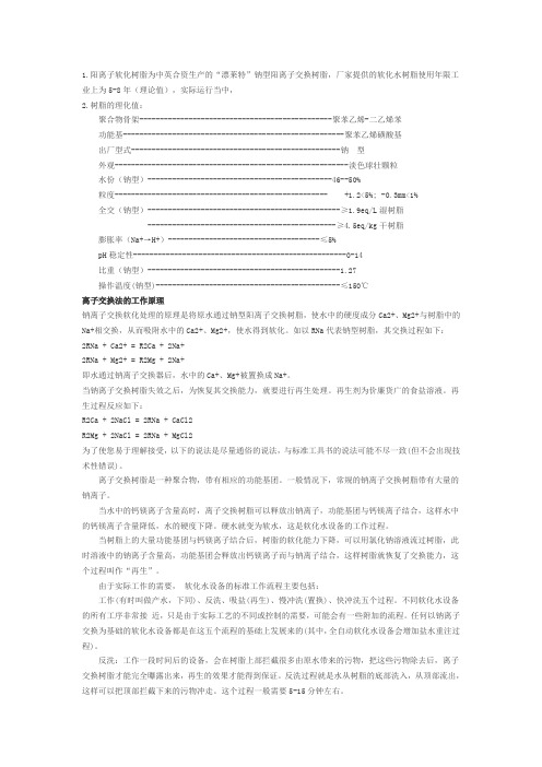 软水树脂成分和工作原理