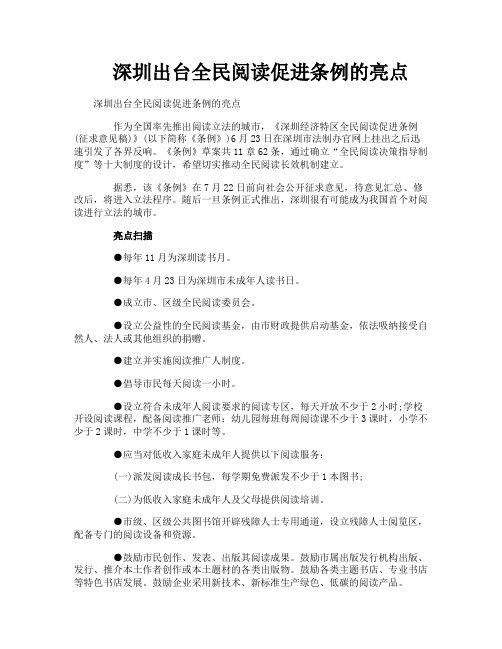 深圳出台全民阅读促进条例的亮点