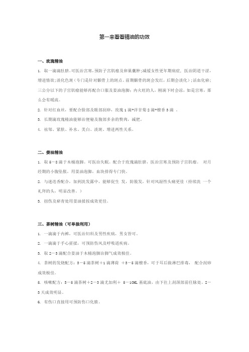 精油用法VS妃苏精油香膏香水