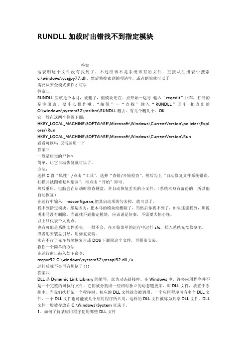 RUNDLL加载时出错找不到指定模块