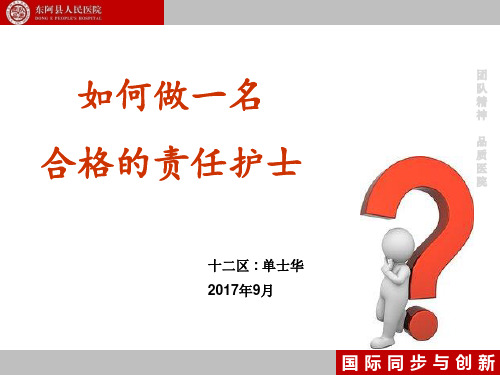 责任制整体护理