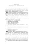 特种设备制造、安装、改造、维修质量保证体系基本要求