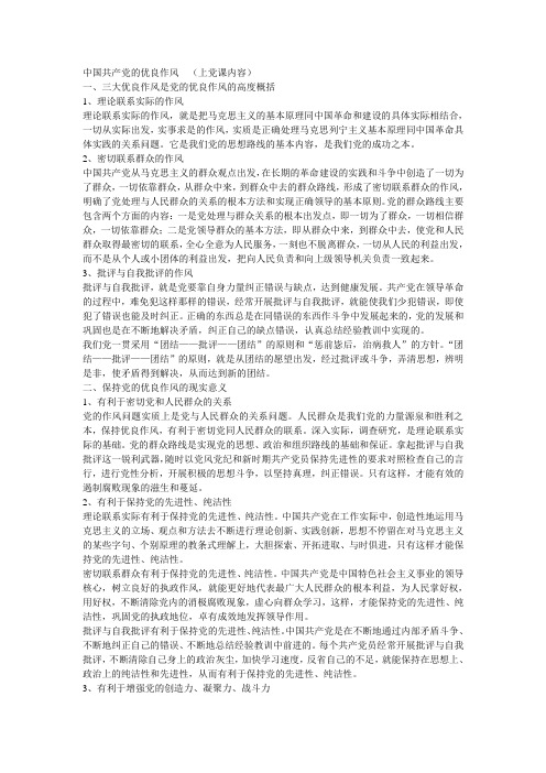 上党课内容