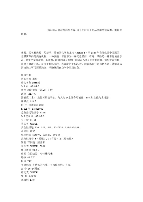 石碳酸