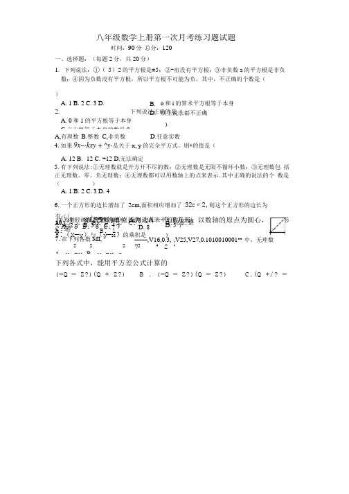 八年级数学上册第一次月考练习题试题.doc