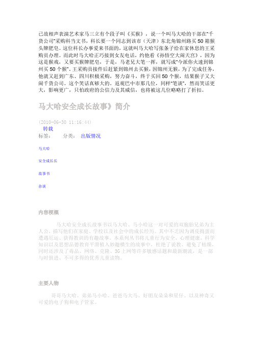 马大哈的故事