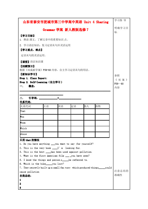 高中英语 Unit 4 Sharing Grammar学案 新人教版选修7