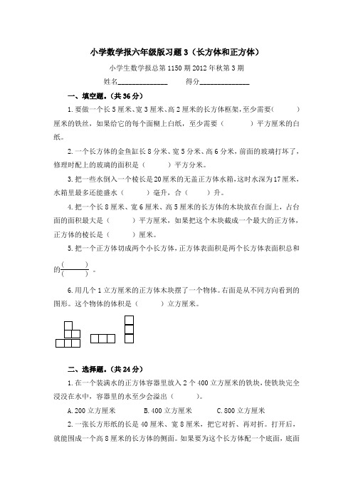 小学数学报六年级版习题第3周