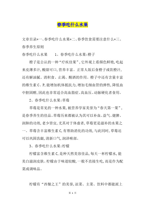 春季吃什么水果
