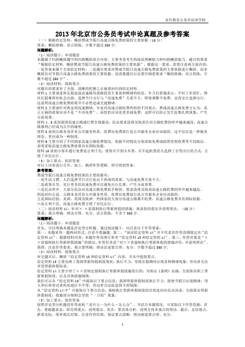 2013年北京市公务员考试申论真题及参考答案